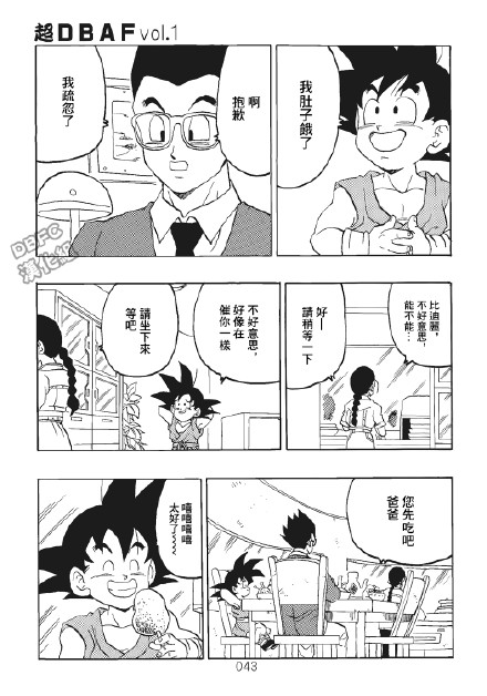 超龙珠AF漫画,第1卷4图