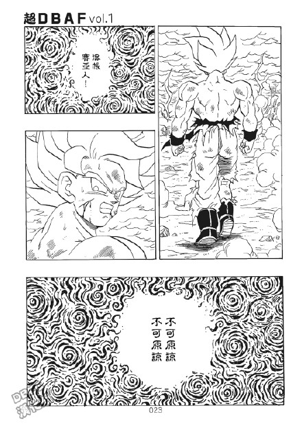 超龙珠AF漫画,第1卷4图