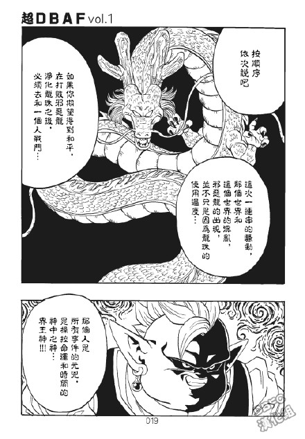 超龙珠AF漫画,第1卷5图