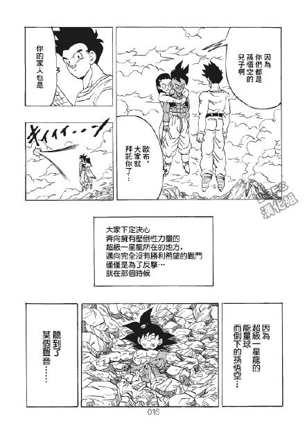 超龙珠AF漫画,第1卷2图