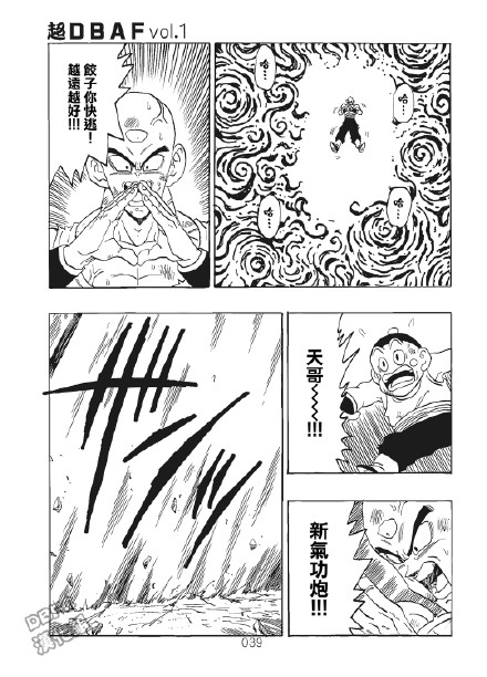 超龙珠AF漫画,第1卷1图