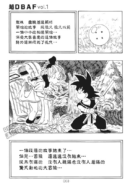 超龙珠AF漫画,第1卷4图