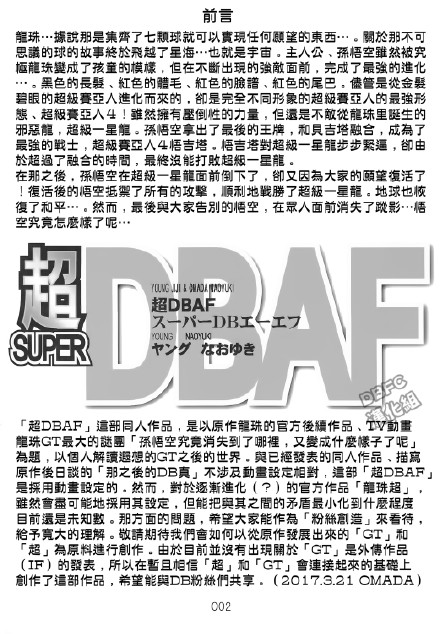 超龙珠AF漫画,第1卷3图