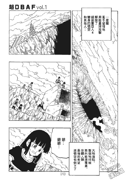 超龙珠AF漫画,第1卷4图