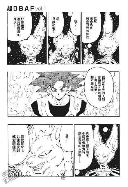 超龙珠AF漫画,第1卷2图