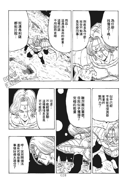 超龙珠AF漫画,第1卷4图