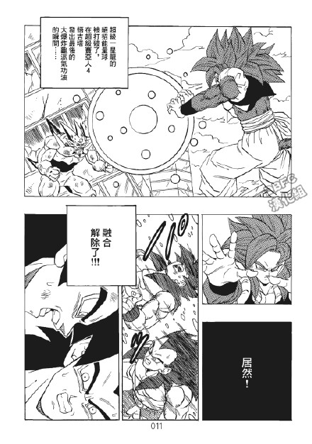 超龙珠AF漫画,第1卷2图