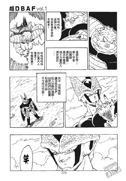 超龙珠AF漫画,第1卷5图