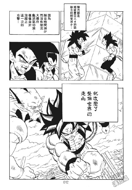 超龙珠AF漫画,第1卷3图