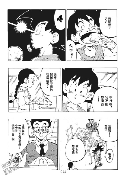 超龙珠AF漫画,第1卷5图