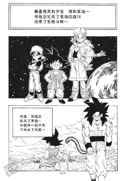 超龙珠AF漫画,第1卷5图