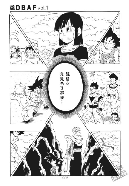 超龙珠AF漫画,第1卷1图