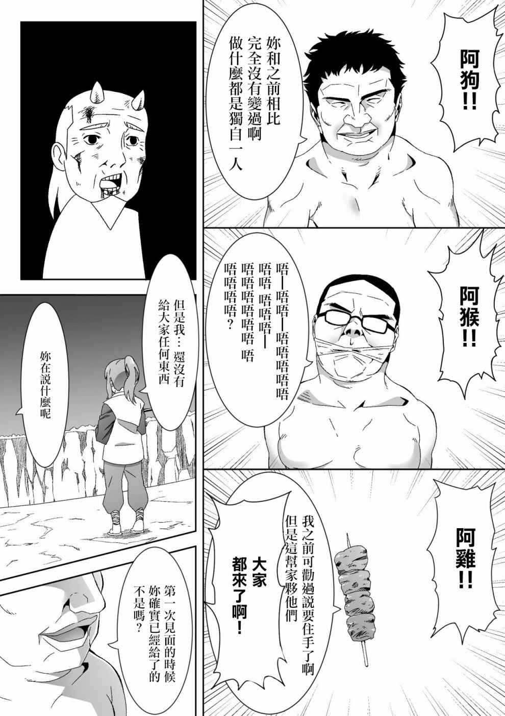 献给好孩子们的读物~桃太郎~漫画,第4话4图