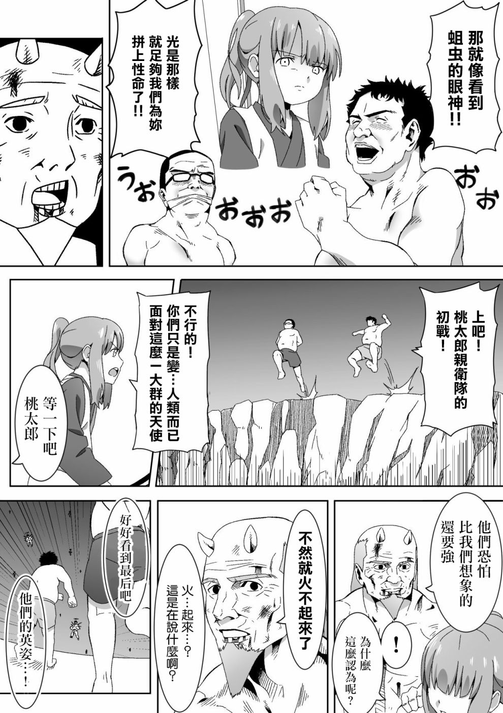 献给好孩子们的读物~桃太郎~漫画,第4话5图