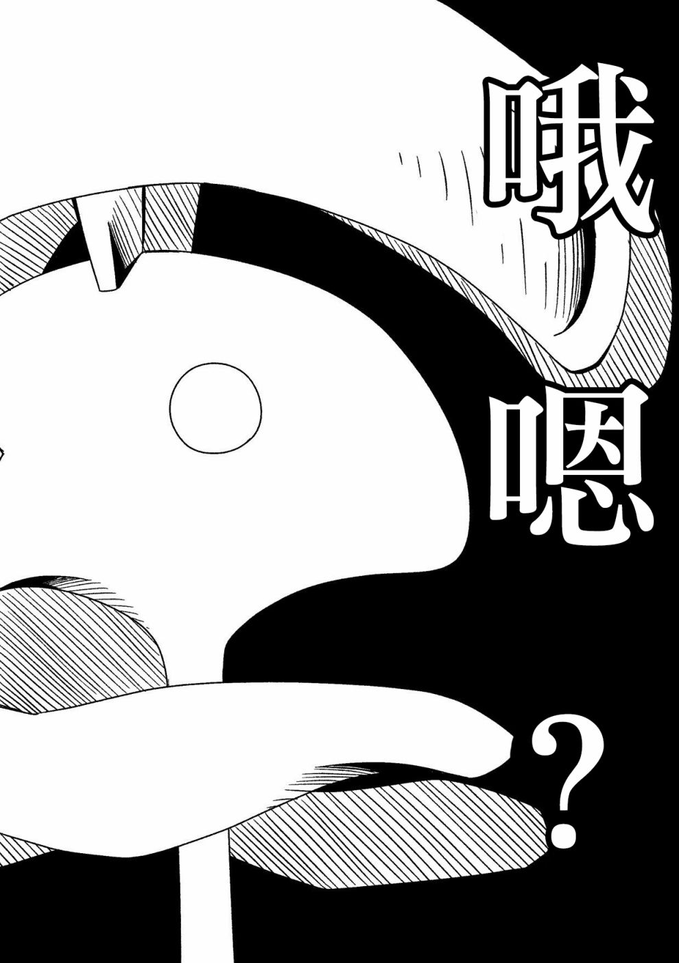 献给好孩子们的读物~桃太郎~漫画,第4话3图