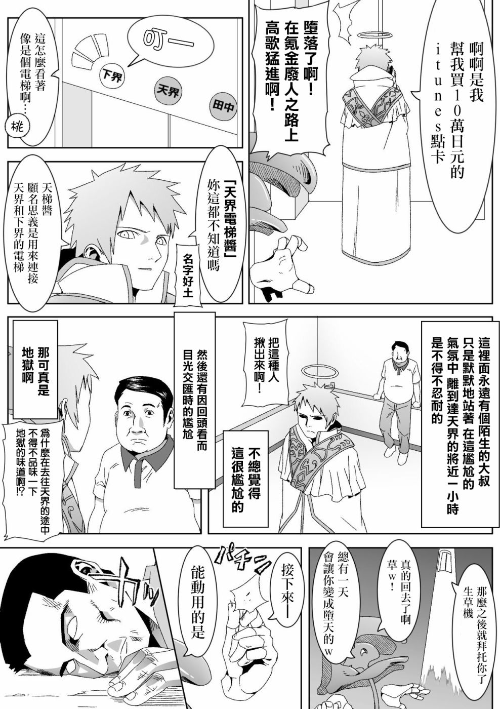 献给好孩子们的读物~桃太郎~漫画,第4话1图