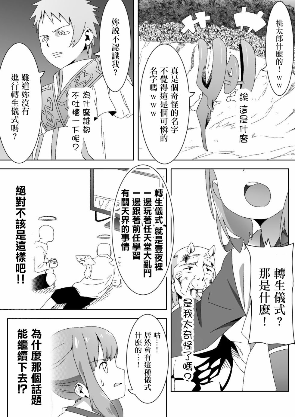 献给好孩子们的读物~桃太郎~漫画,第4话4图