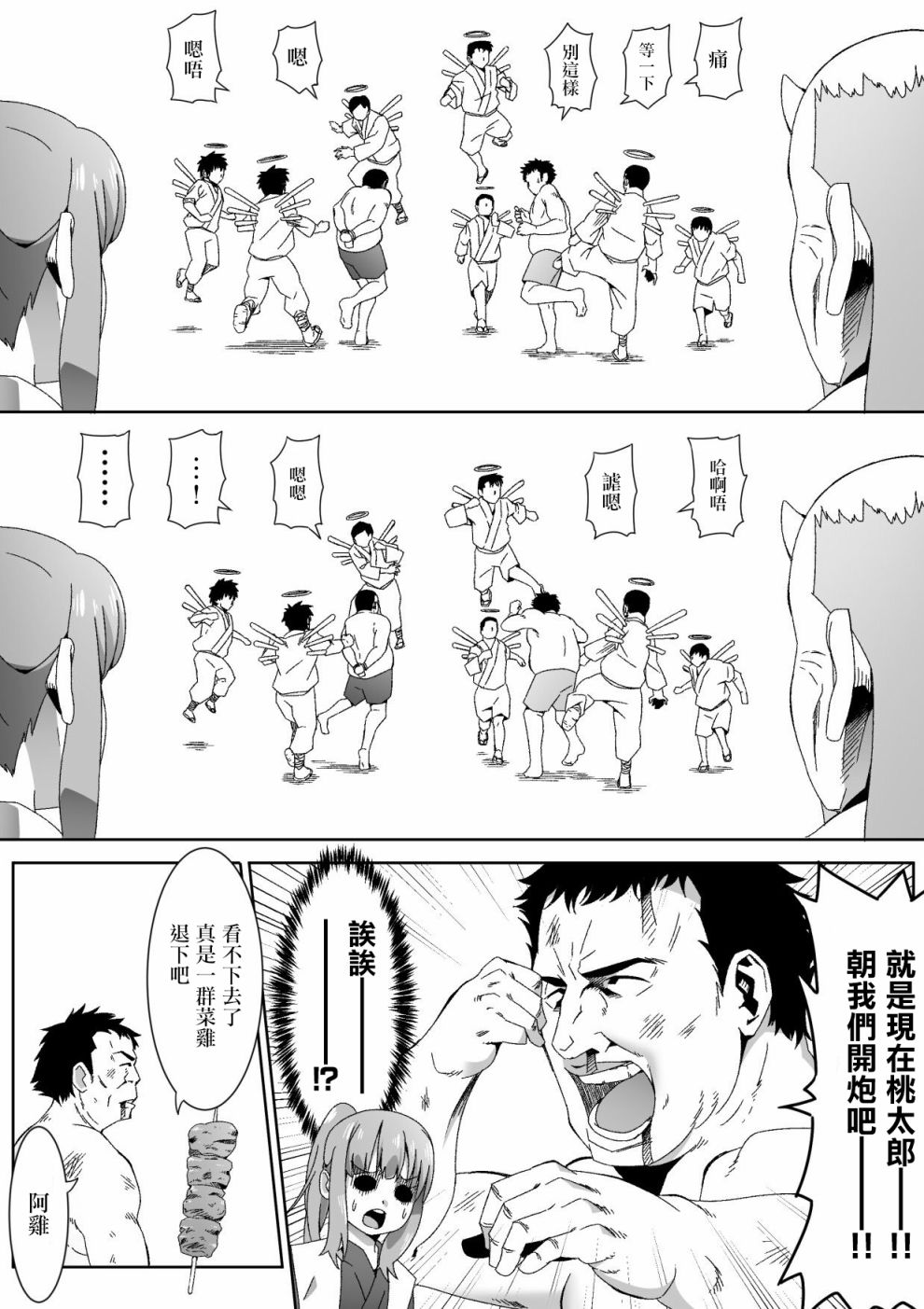 献给好孩子们的读物~桃太郎~漫画,第4话1图