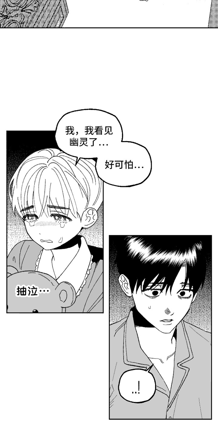 坏苹果阴影之下漫画,第10话3图