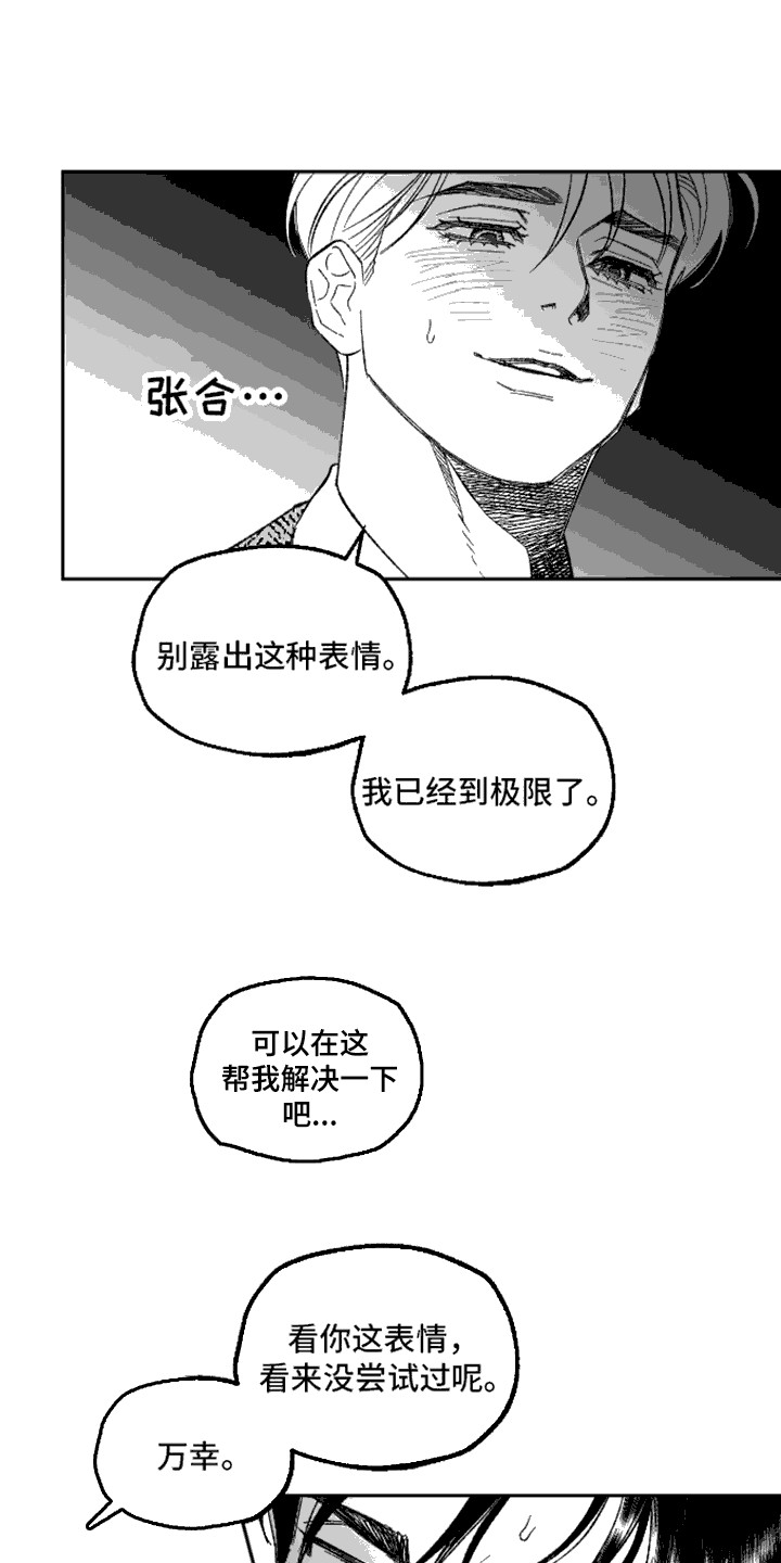 坏苹果阴影之下漫画,第4话5图