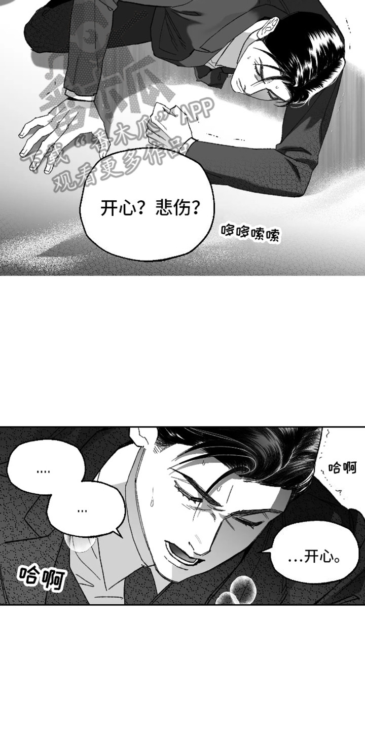 坏苹果阴影之下漫画,第4话2图