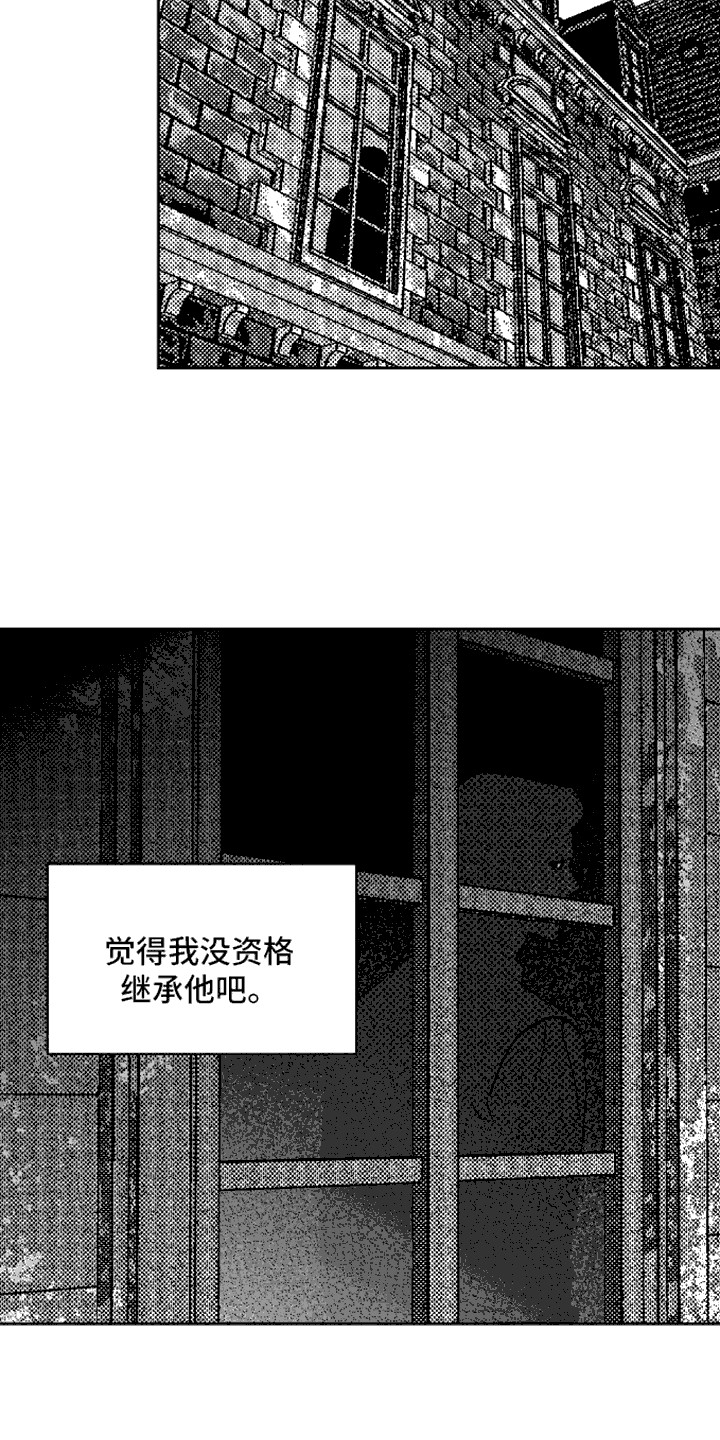 坏苹果阴影之下漫画,第8话3图