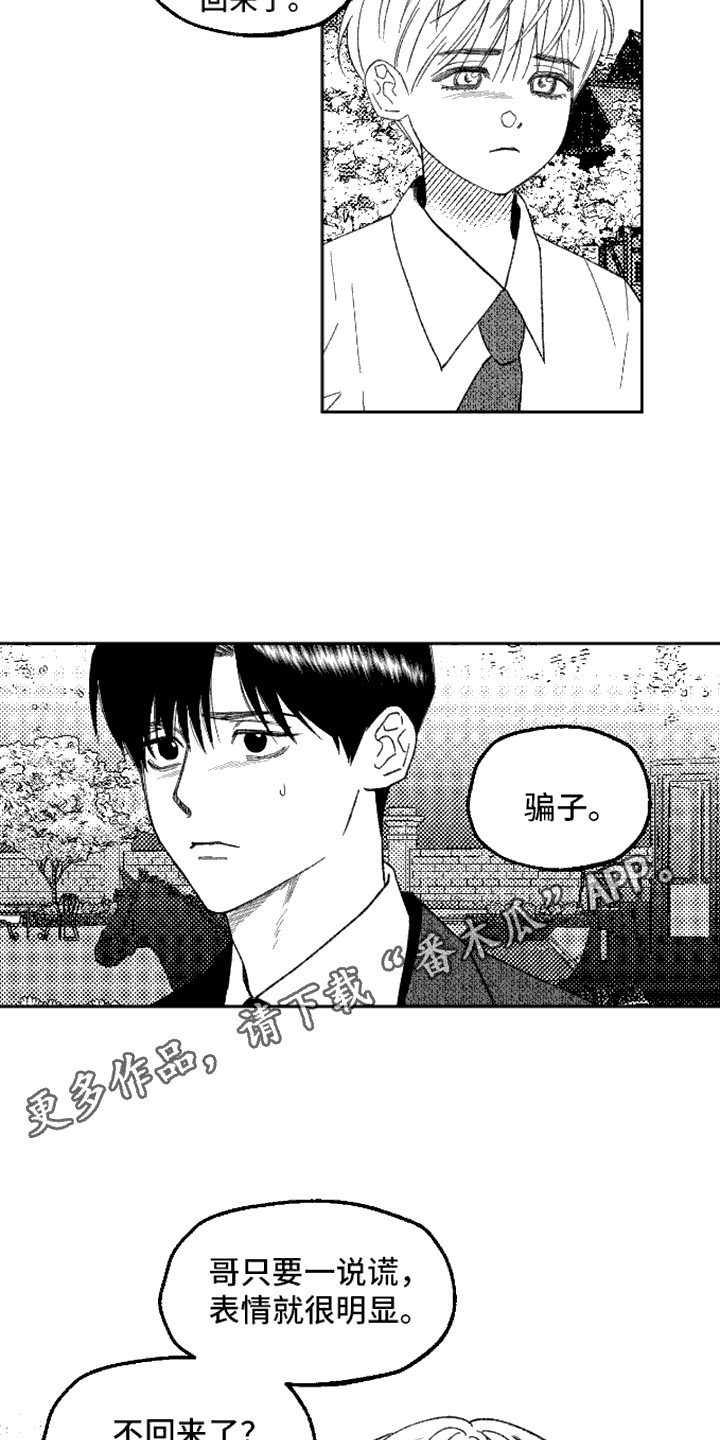 坏苹果阴影之下漫画,第10话1图