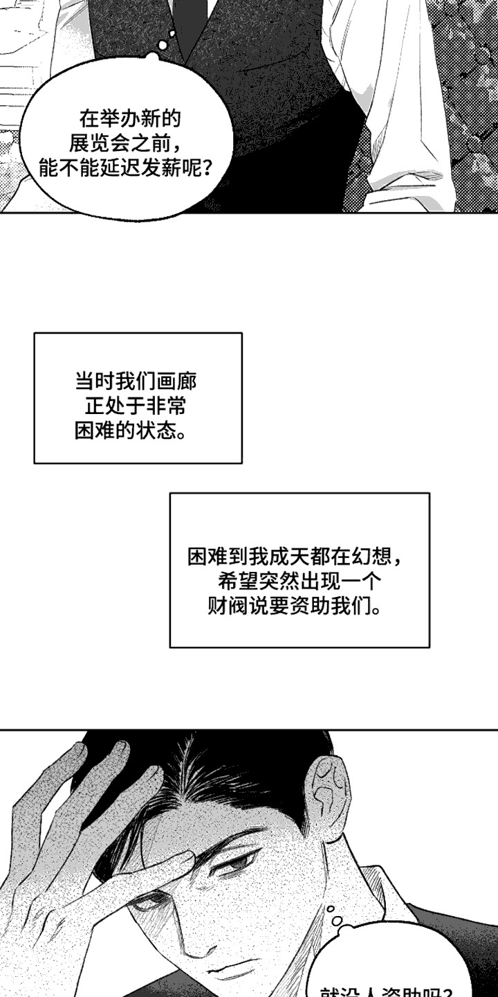 坏苹果阴影之下漫画,第1话1图