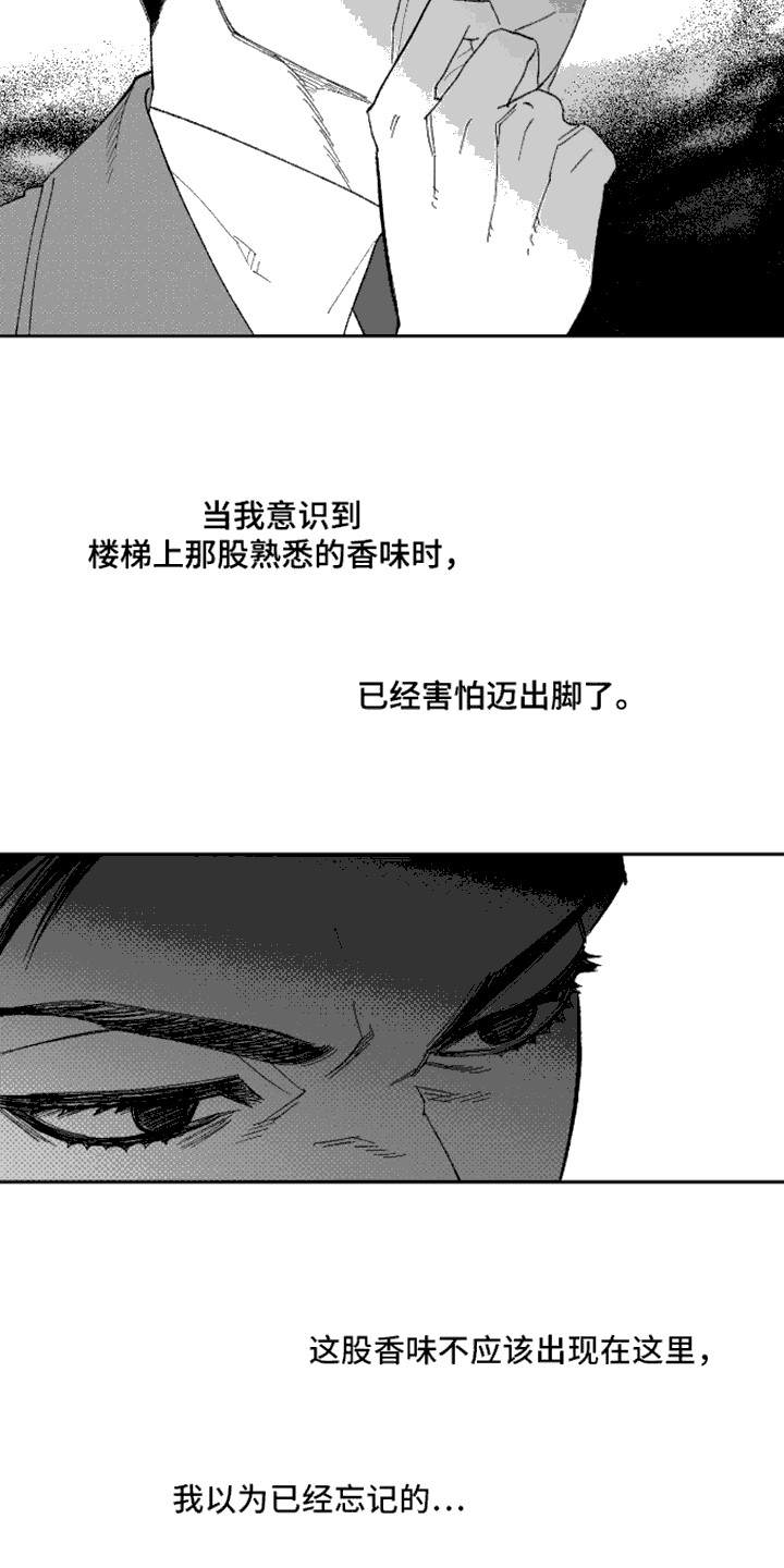 坏苹果阴影之下漫画,第1话3图