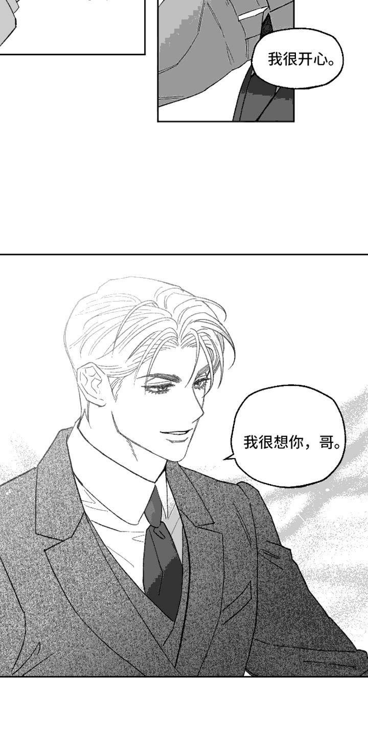 坏苹果阴影之下漫画,第3话4图