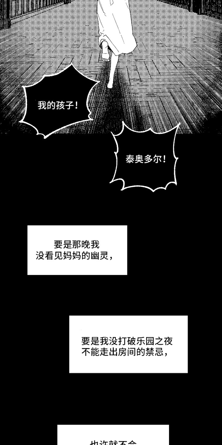 坏苹果阴影之下漫画,第7话2图