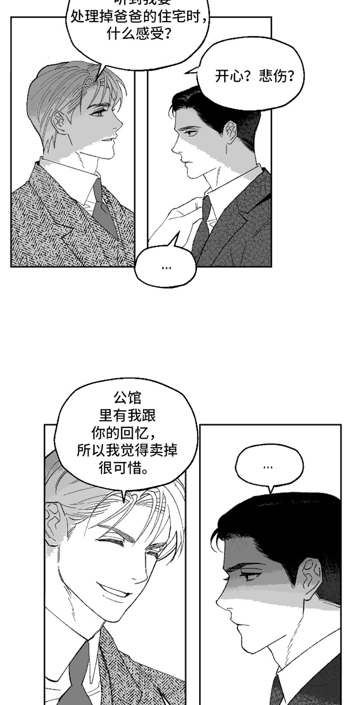 坏苹果阴影之下漫画,第3话4图