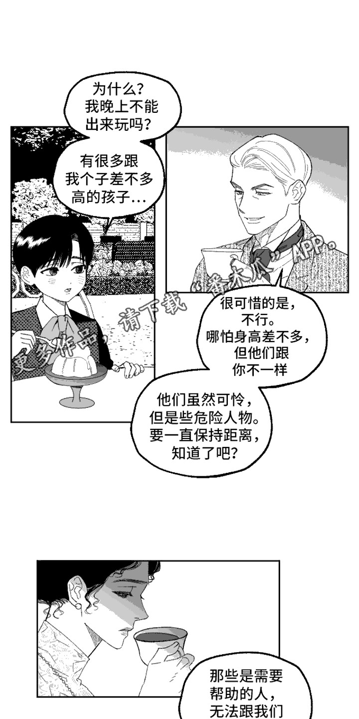 坏苹果阴影之下漫画,第5话1图