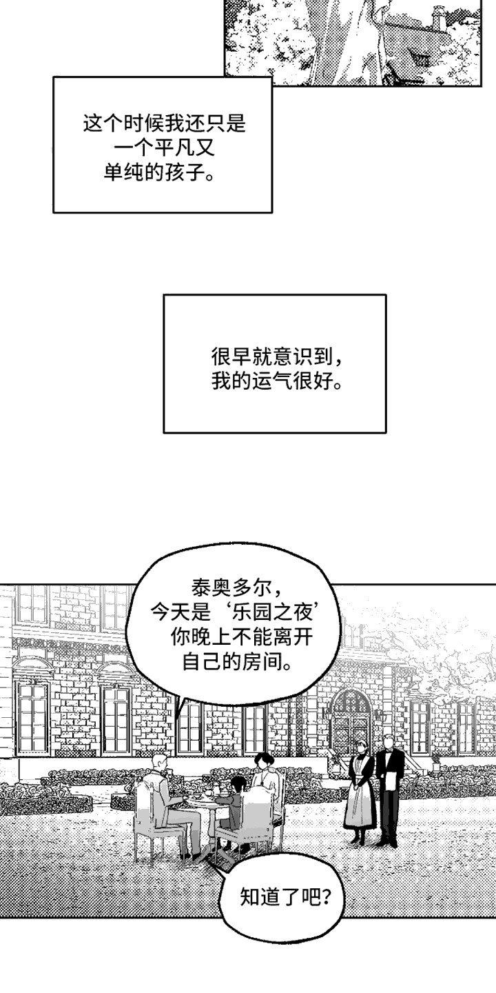 坏苹果阴影之下漫画,第5话5图