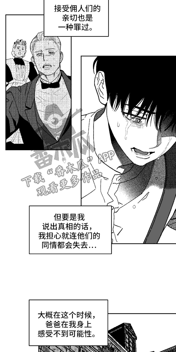 坏苹果阴影之下漫画,第8话2图