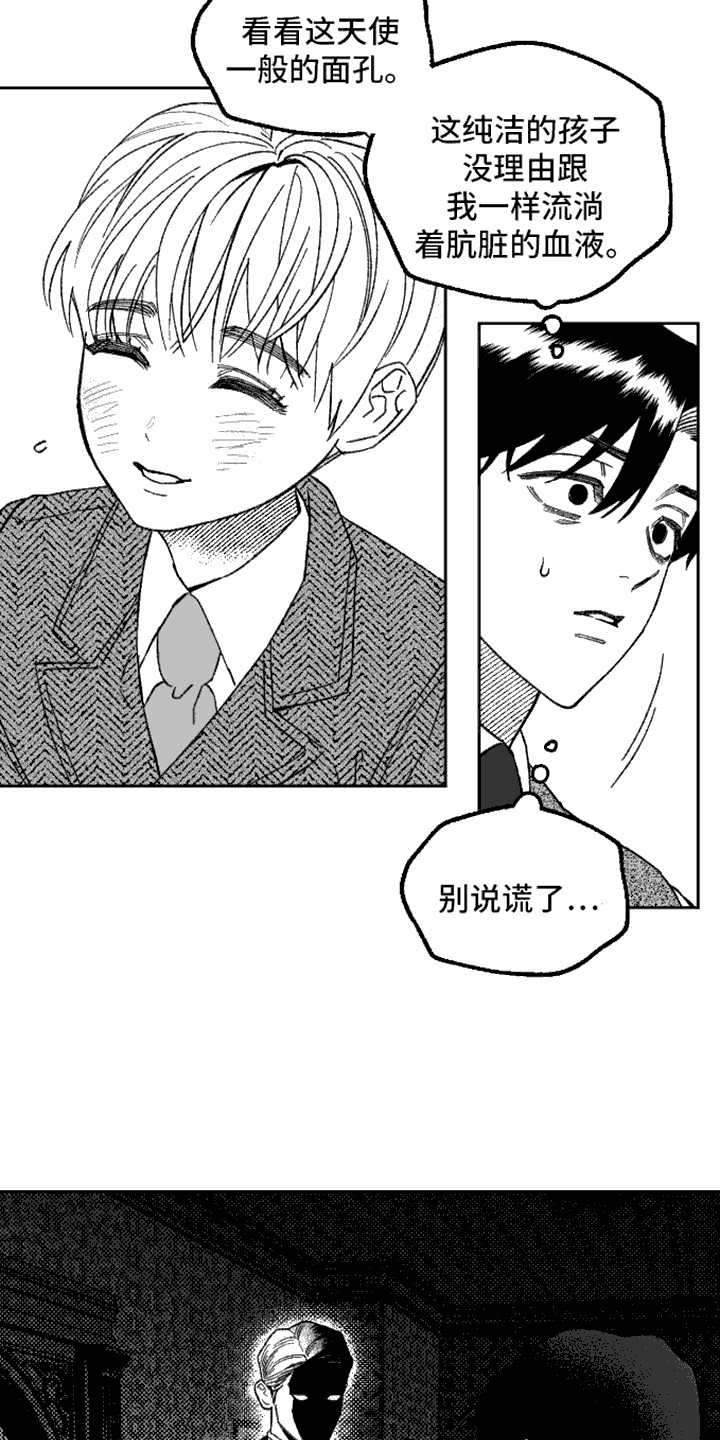 坏苹果阴影之下漫画,第9话4图