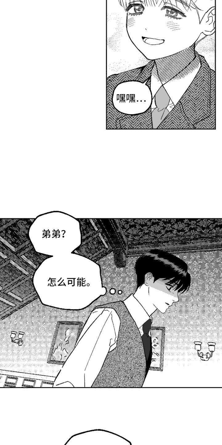 坏苹果阴影之下漫画,第9话3图