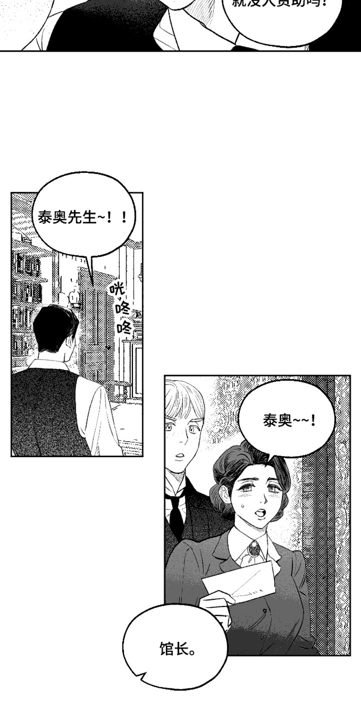 坏苹果阴影之下漫画,第1话2图