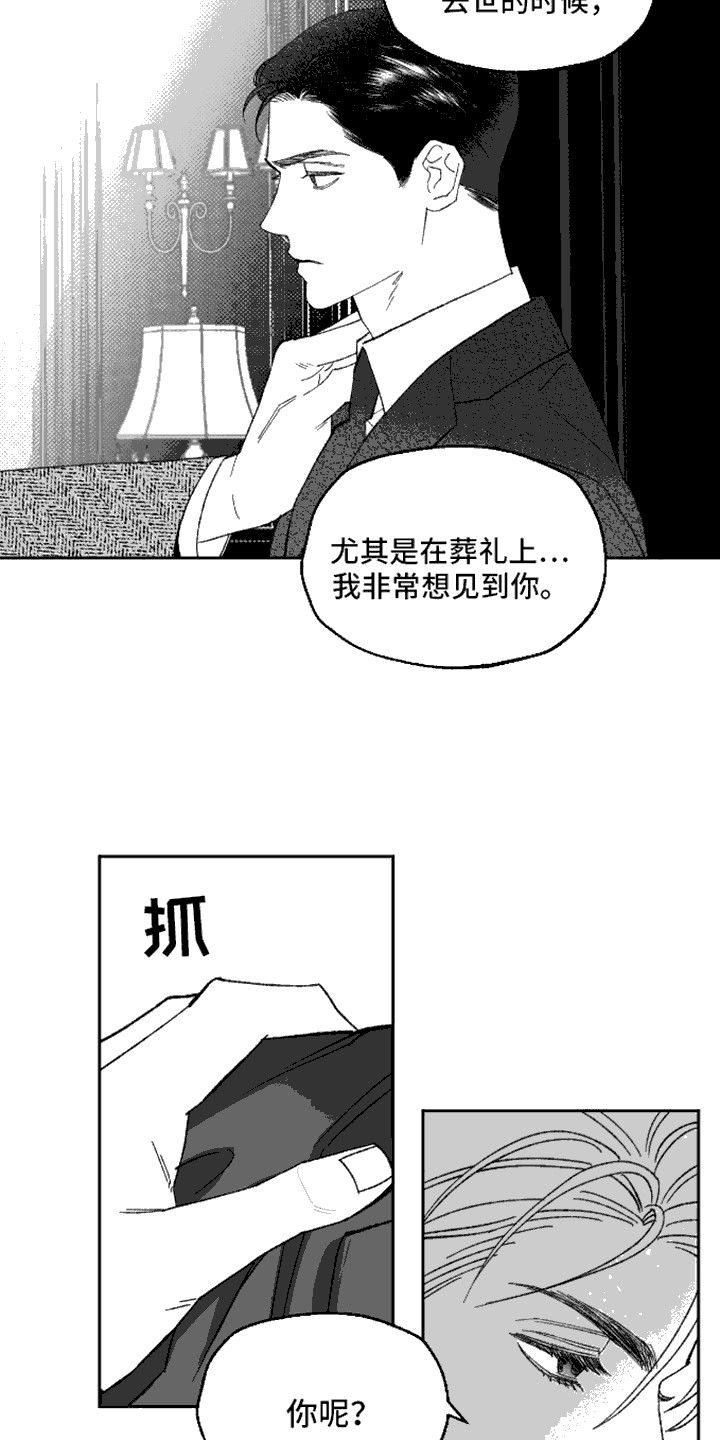 坏苹果阴影之下漫画,第3话2图