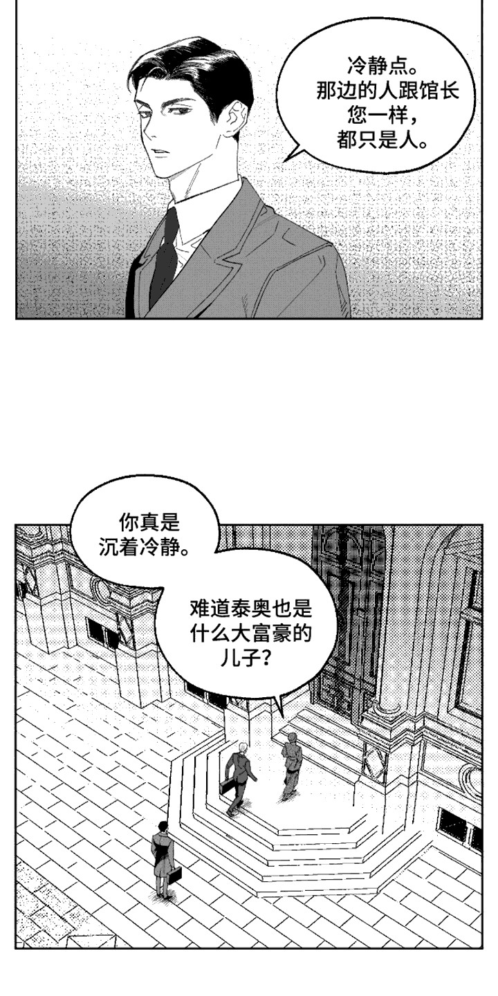 坏苹果阴影之下漫画,第1话5图