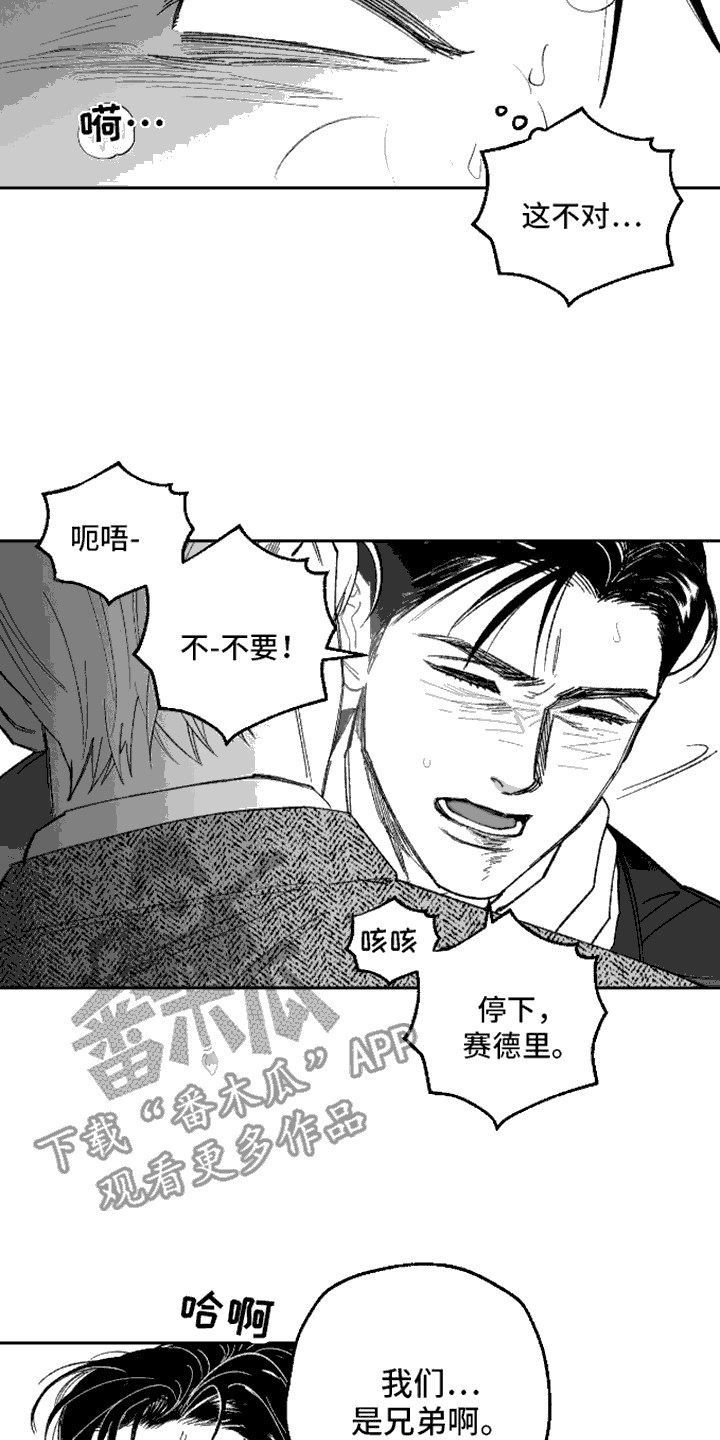 坏苹果阴影之下漫画,第4话3图