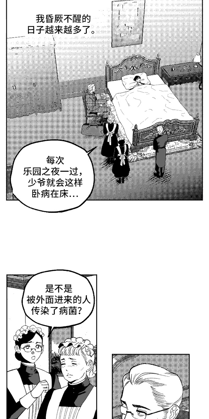 坏苹果阴影之下漫画,第8话5图