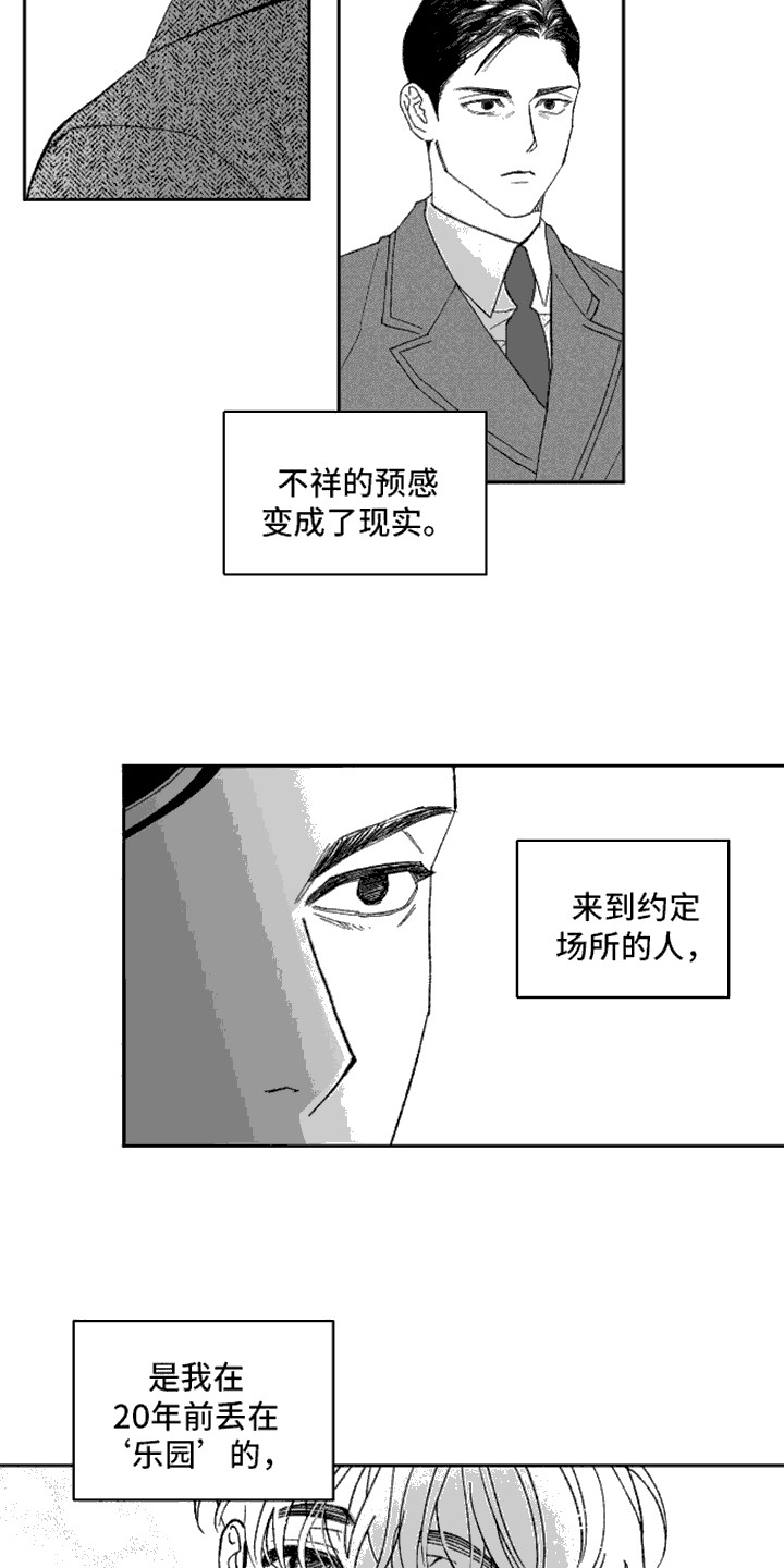 坏苹果阴影之下漫画,第2话3图