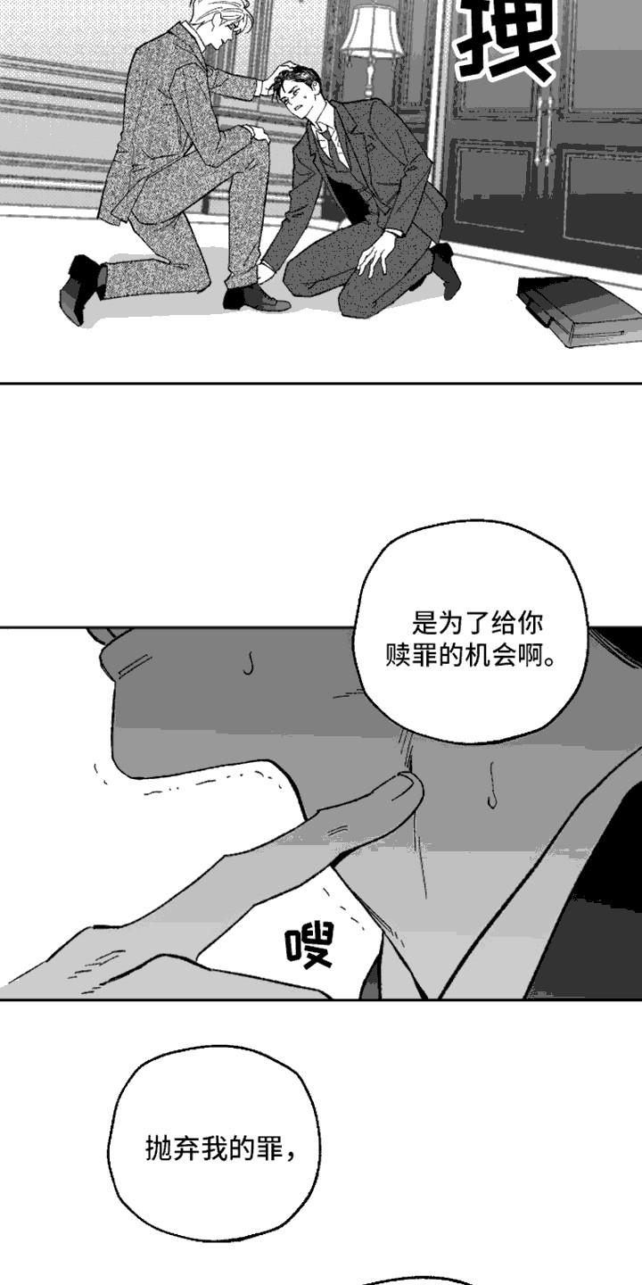 坏苹果阴影之下漫画,第4话4图