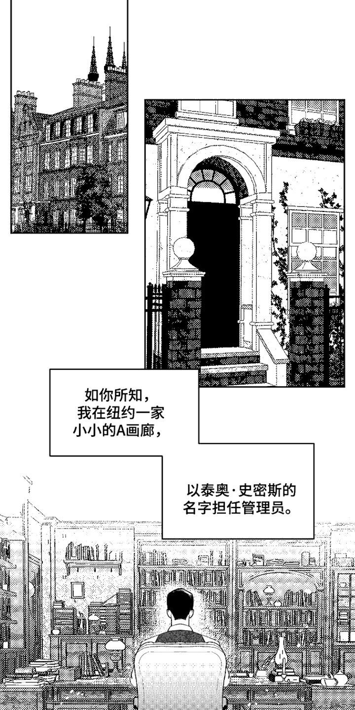 坏苹果阴影之下漫画,第1话4图