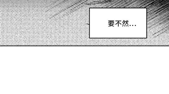 坏苹果阴影之下漫画,第6话3图