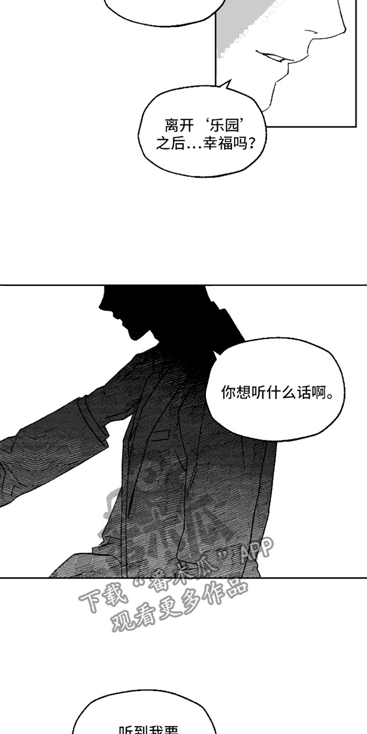 坏苹果阴影之下漫画,第3话3图