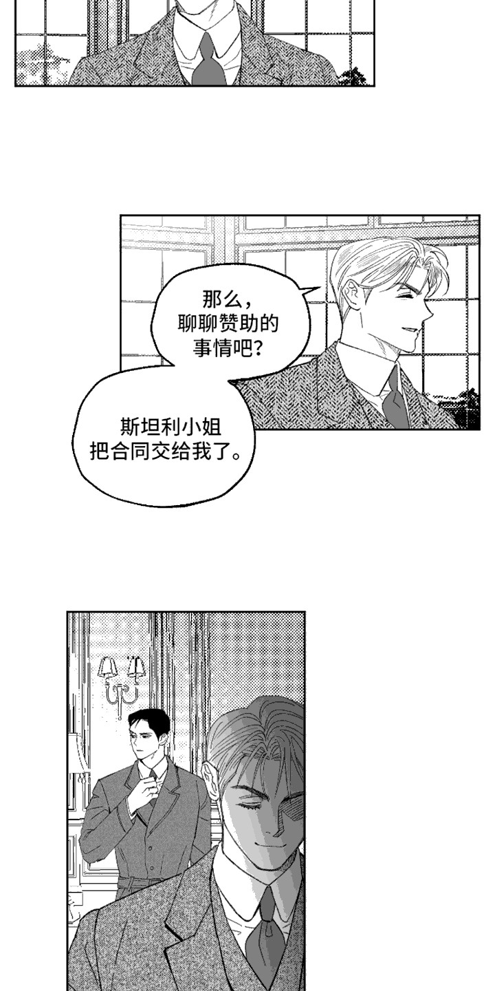 坏苹果阴影之下漫画,第2话2图