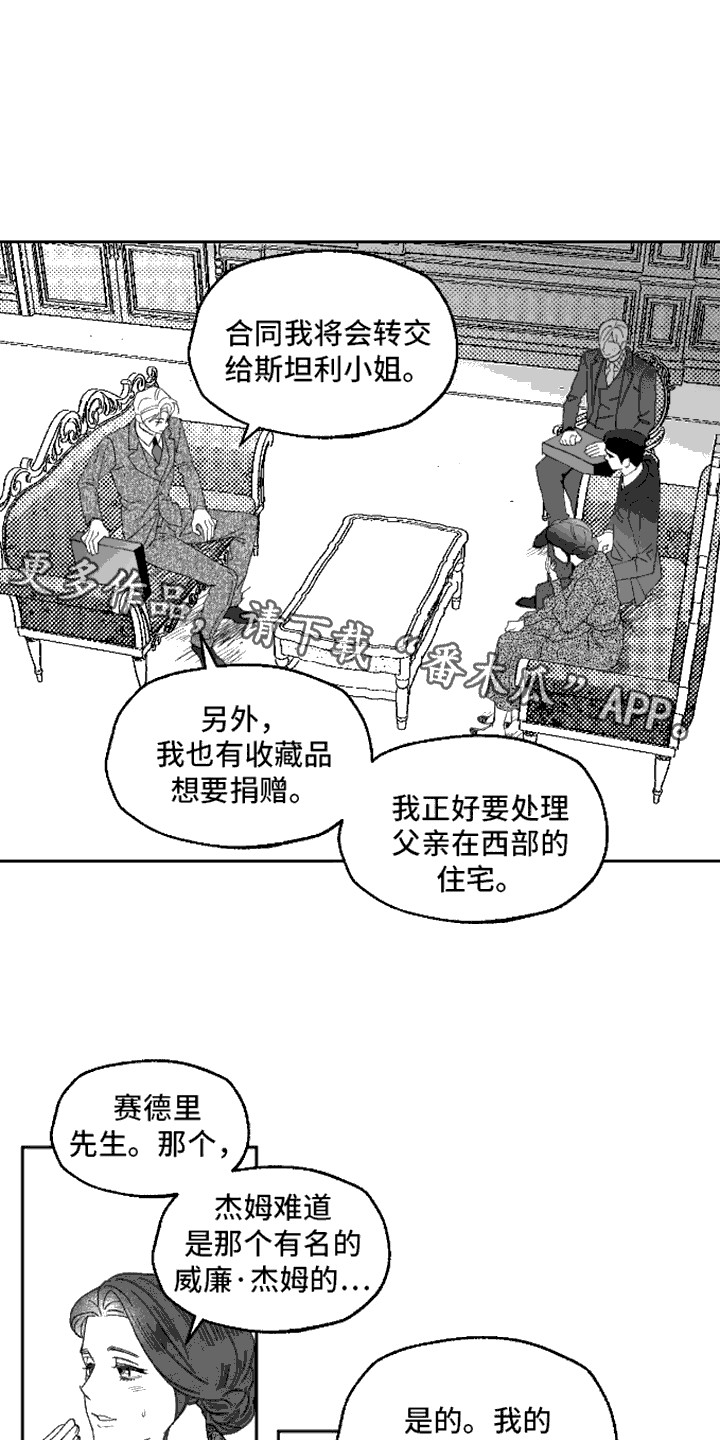 坏苹果阴影之下漫画,第2话1图