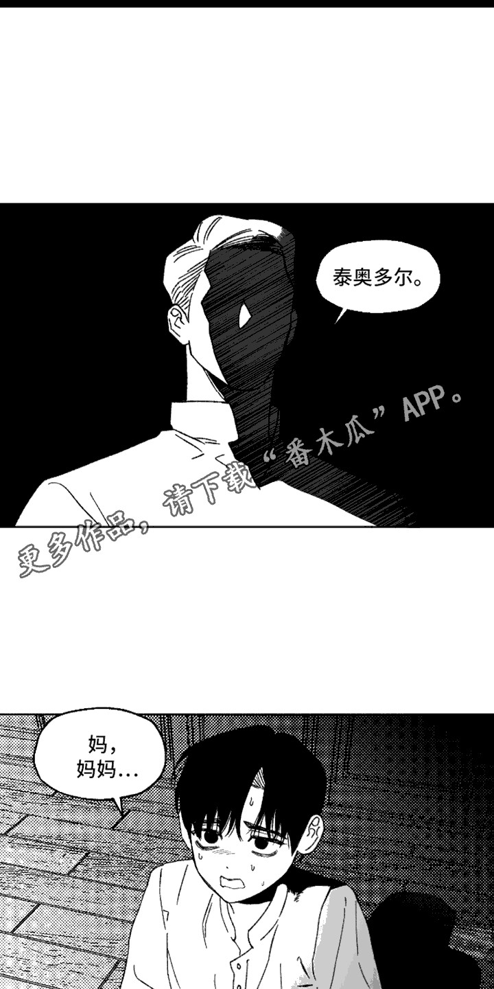 坏苹果阴影之下漫画,第7话1图